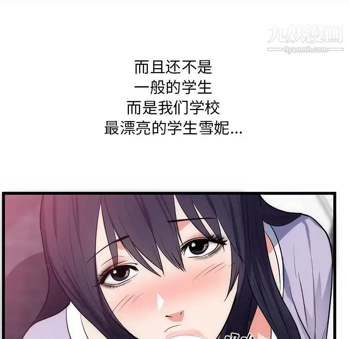 初戀的女兒第34话