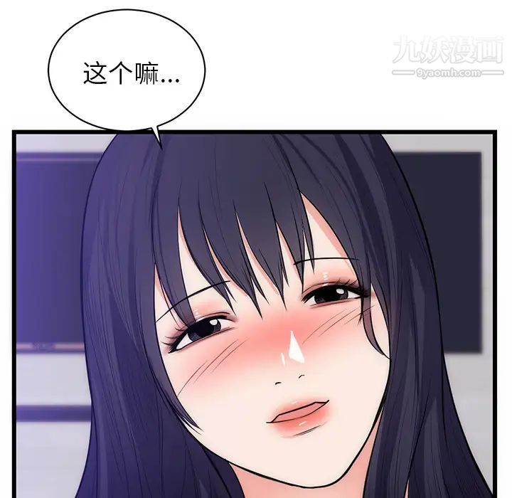 初戀的女兒第34话
