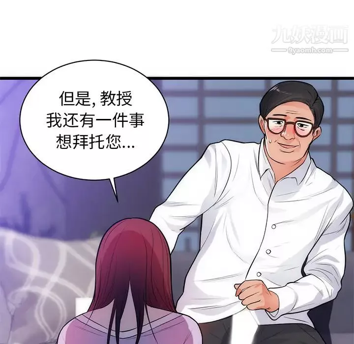 初戀的女兒第34话