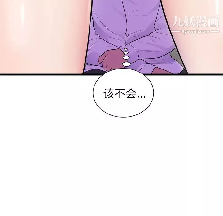 初戀的女兒第34话