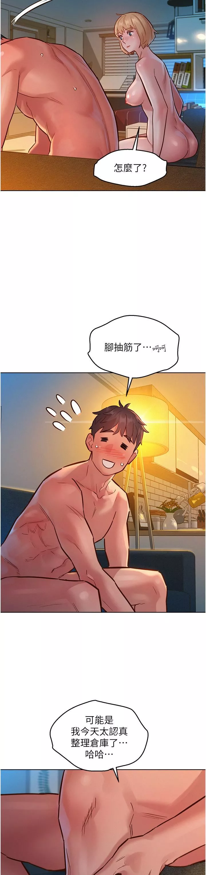 友情萬睡第21話-我的手藝，包你滿意