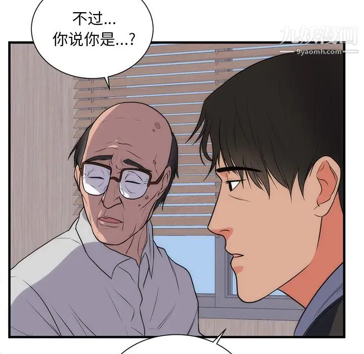 初戀的女兒第35话