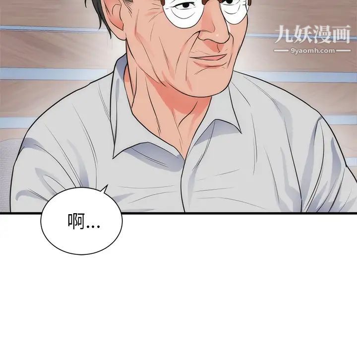 初戀的女兒第35话