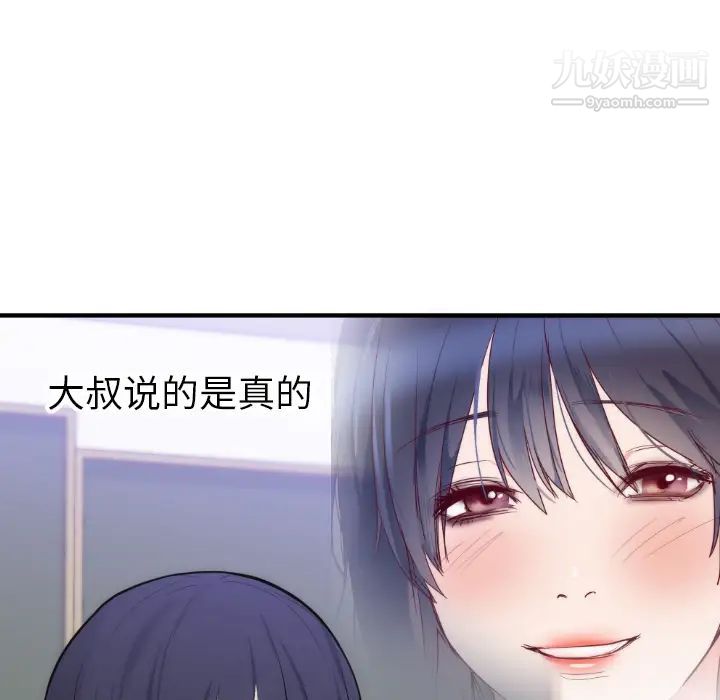 初戀的女兒第35话