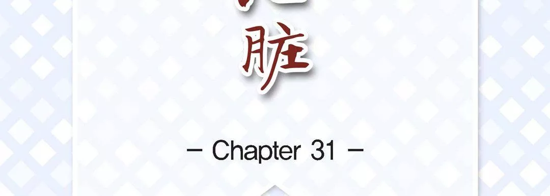 獻給心臟第31話