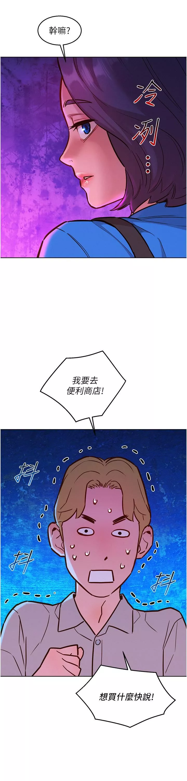 友情萬睡第22話-葛格幫我…