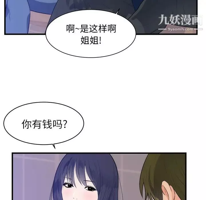 初戀的女兒第36话