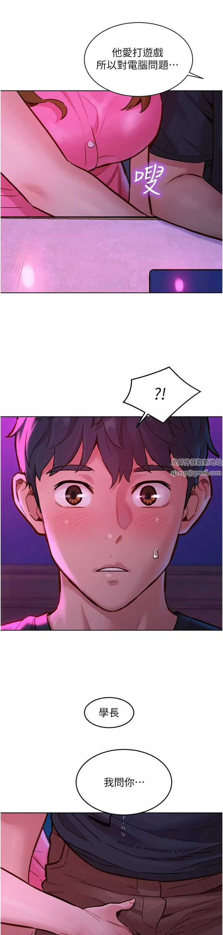 友情萬睡第23話-跨越界線更好玩