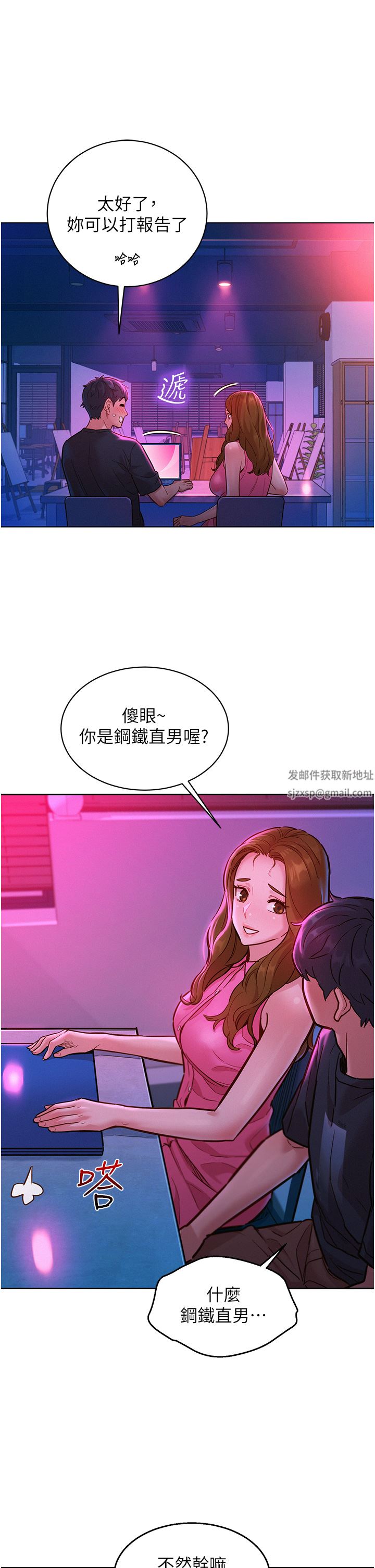 友情万睡第23话-跨越界线更好玩