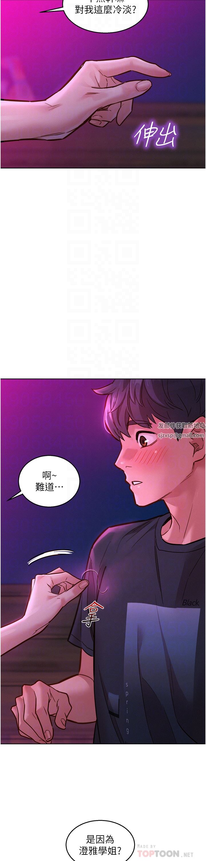 友情万睡第23话-跨越界线更好玩