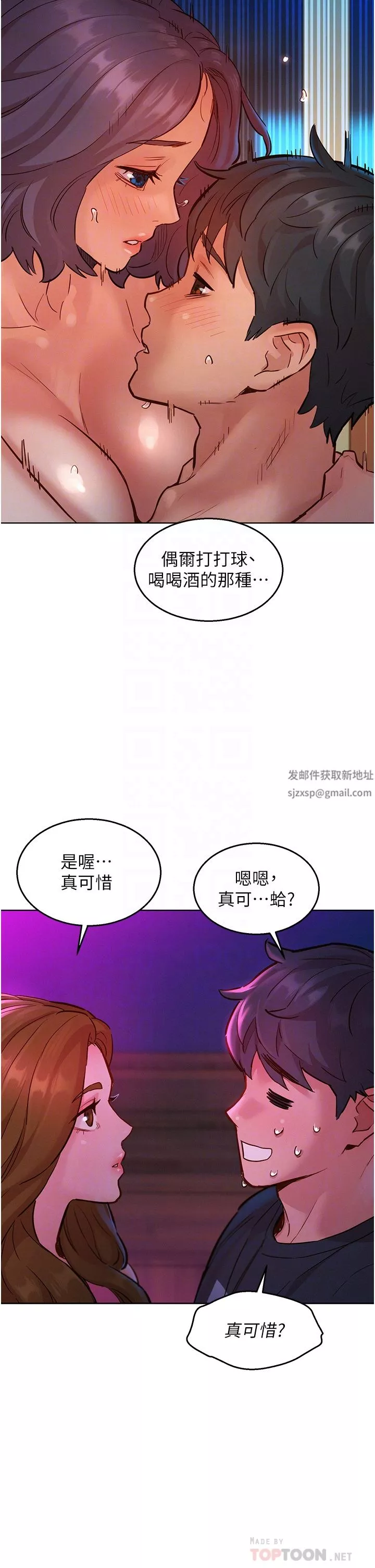 友情萬睡第23話-跨越界線更好玩