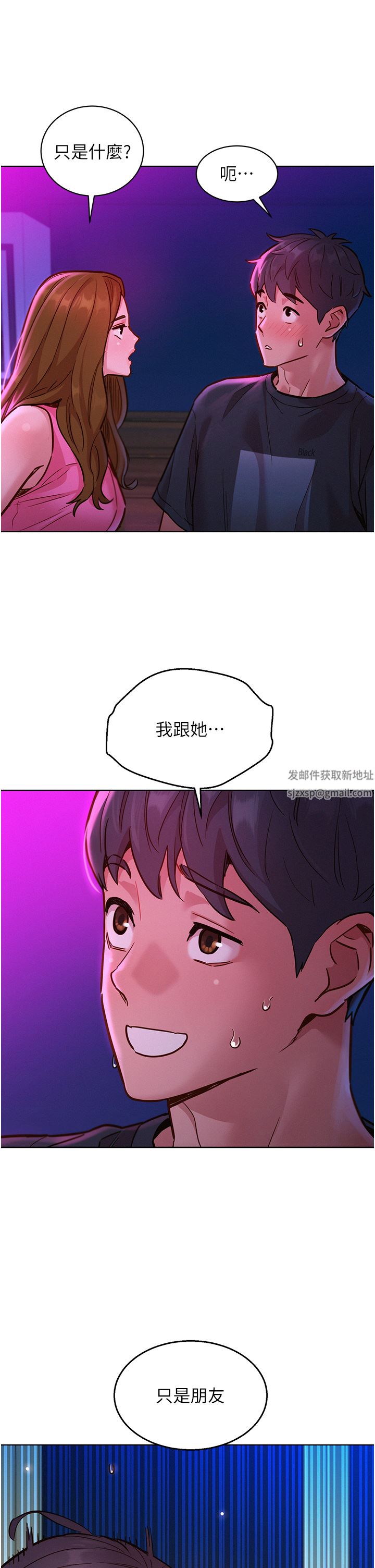 友情万睡第23话-跨越界线更好玩