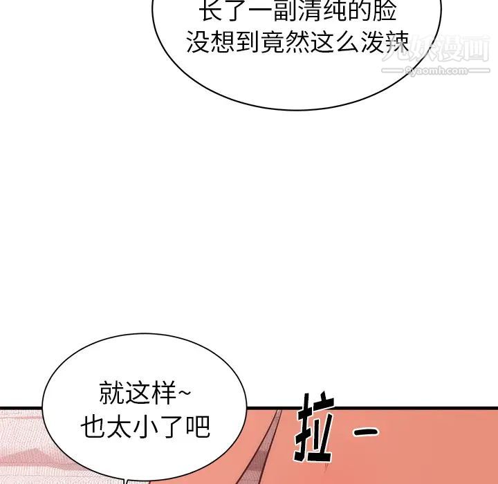 初戀的女兒第36话