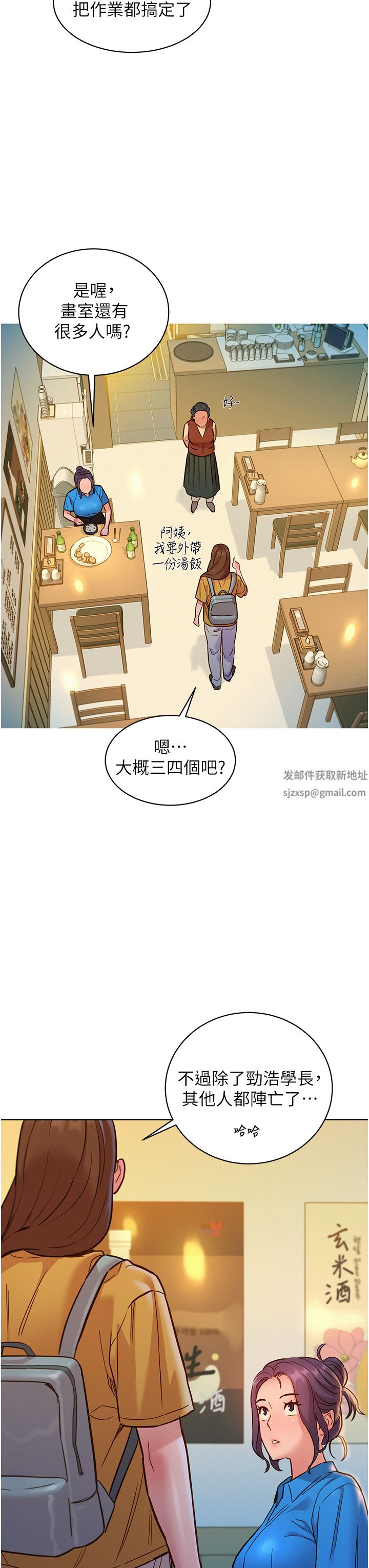 友情万睡第23话-跨越界线更好玩