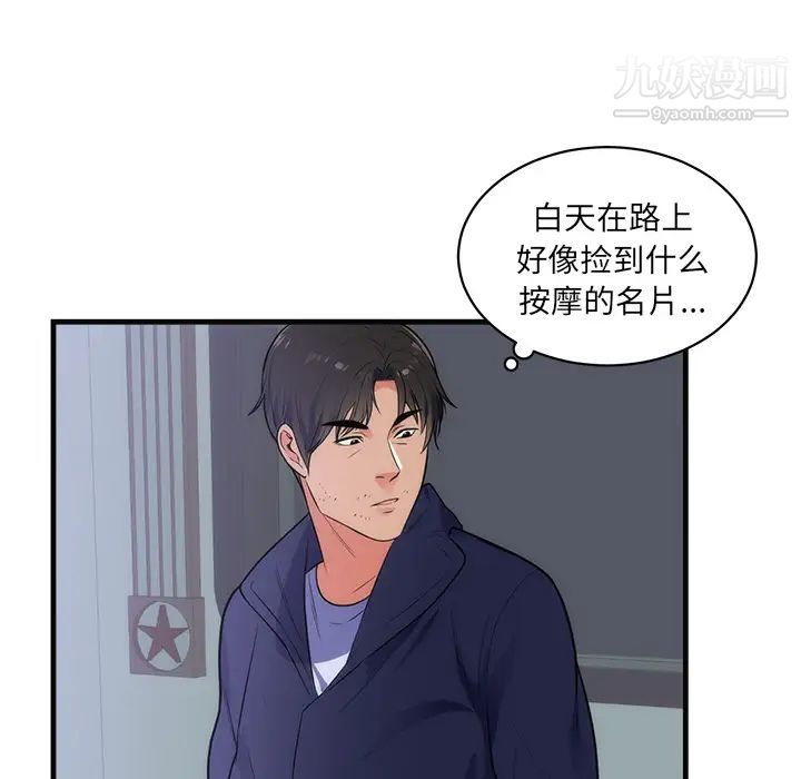 初戀的女兒第36话