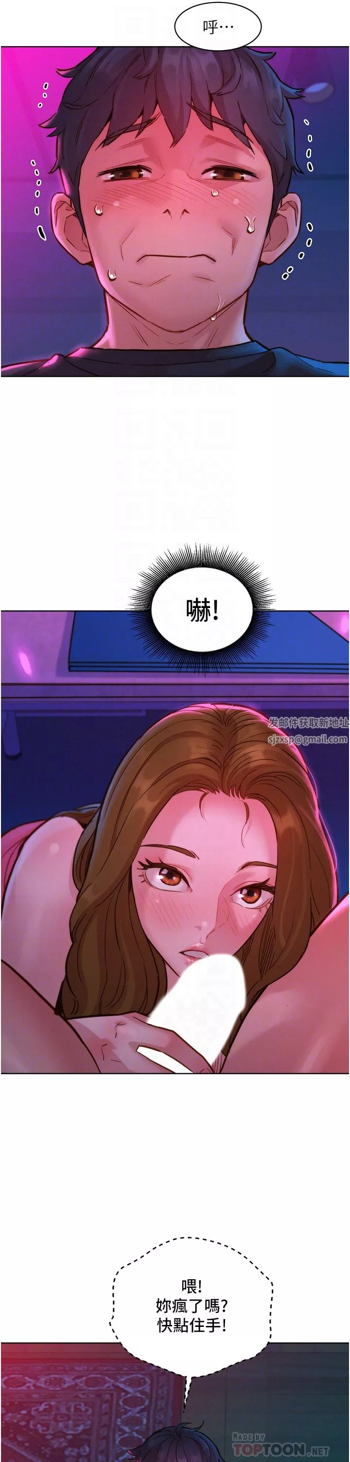 友情萬睡第24話-別舔瞭，給我大力吸!