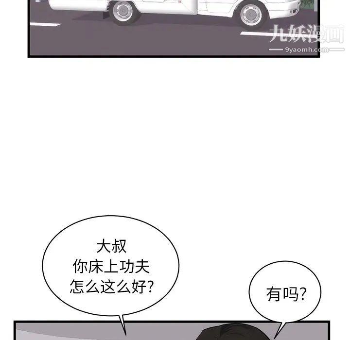 初戀的女兒第37话