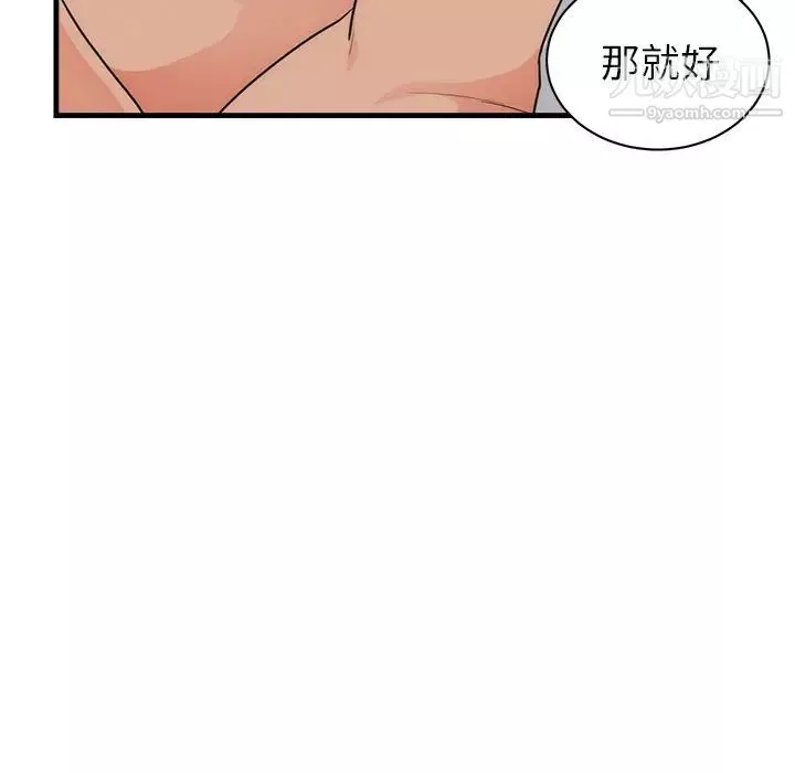 初戀的女兒第37话