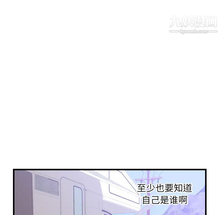 初戀的女兒第37话