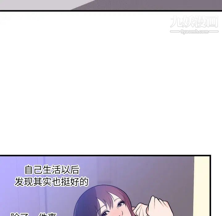 初戀的女兒第37话