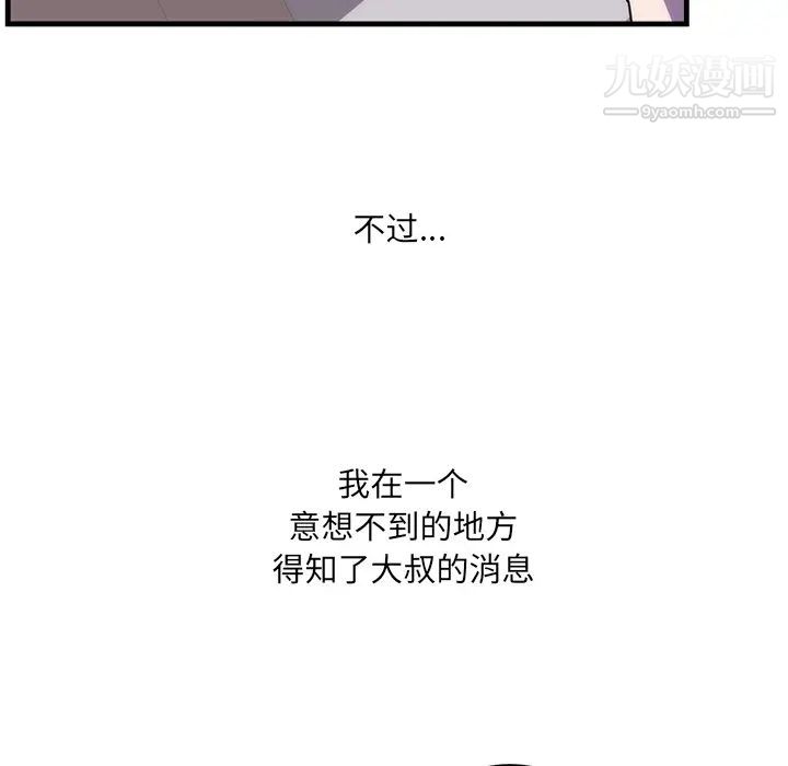 初戀的女兒第37话
