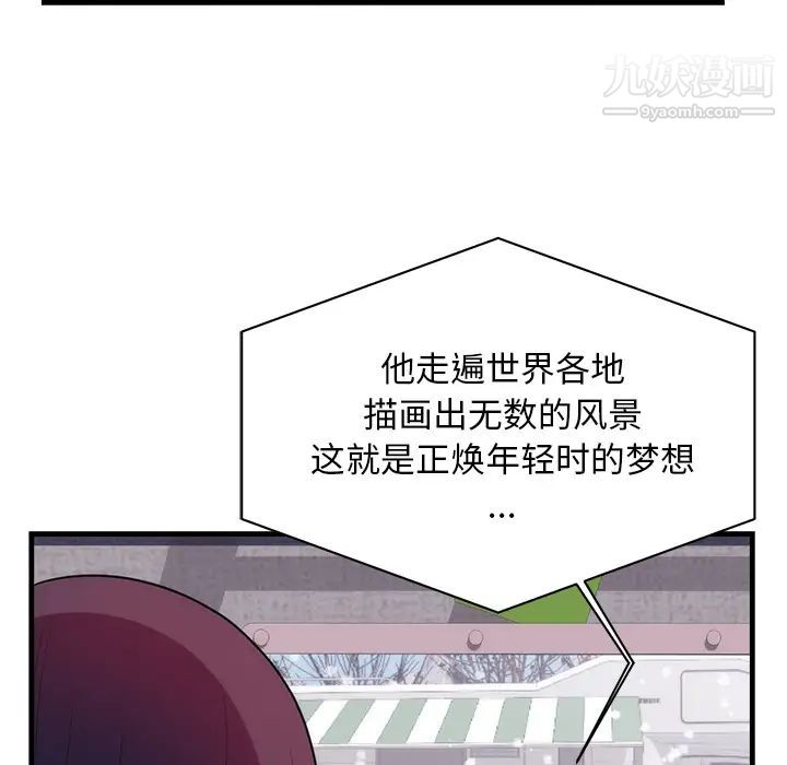 初戀的女兒第37话