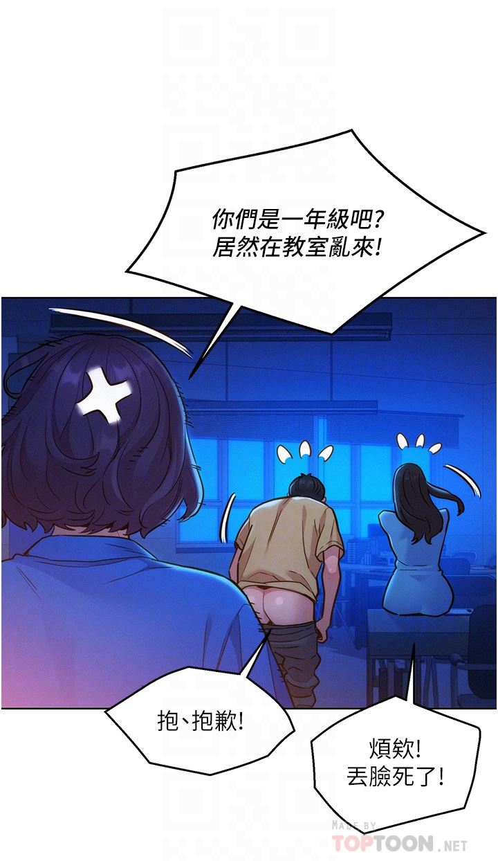 友情万睡第25话-放不下的初恋