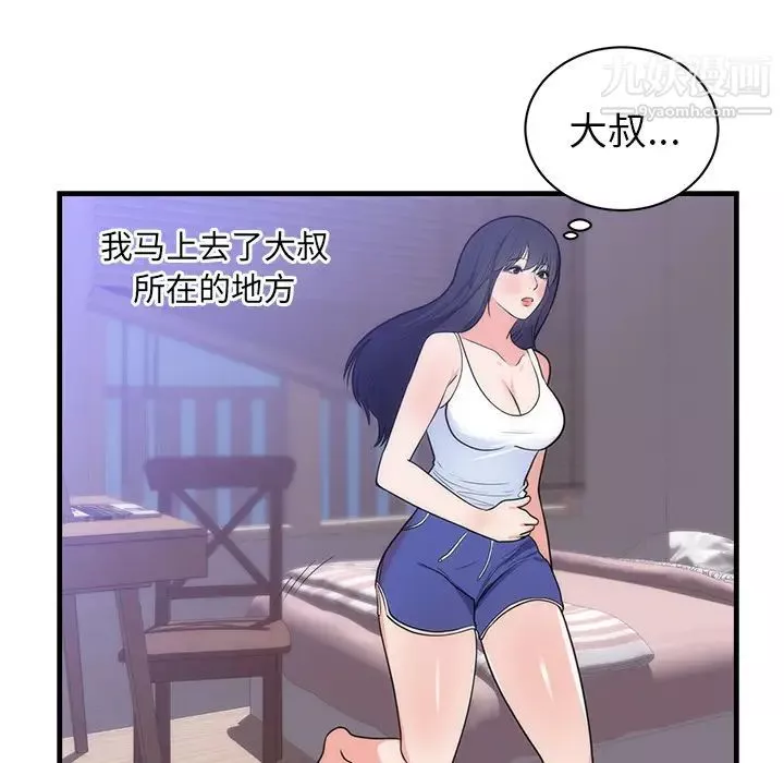 初戀的女兒第37话