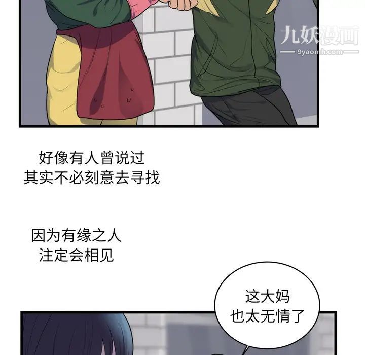 初戀的女兒第37话