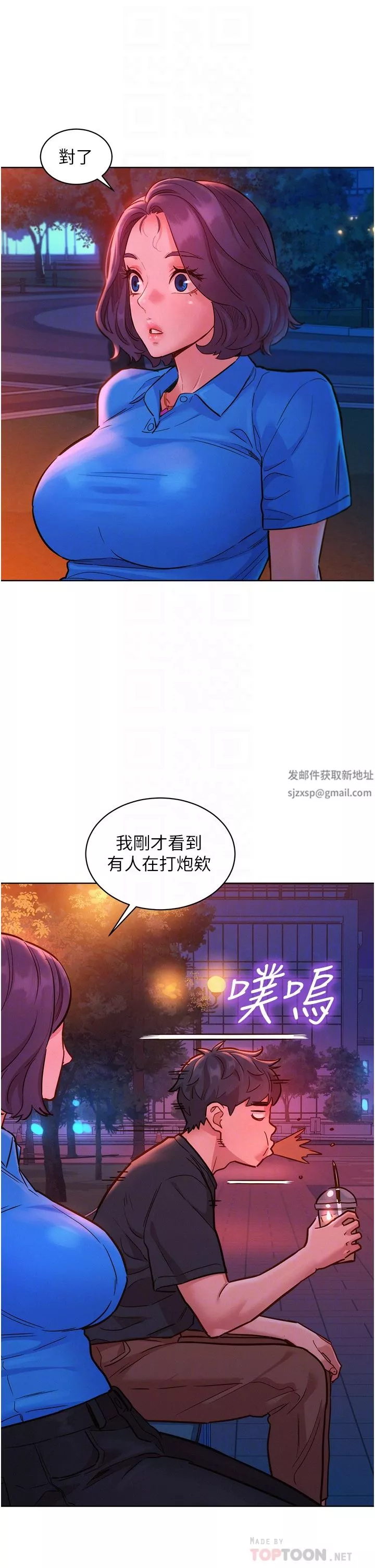 友情萬睡第25話-放不下的初戀