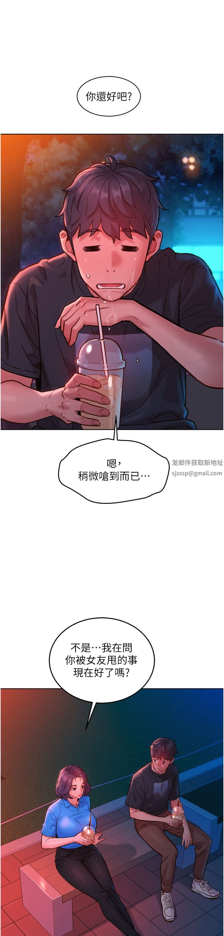 友情万睡第25话-放不下的初恋