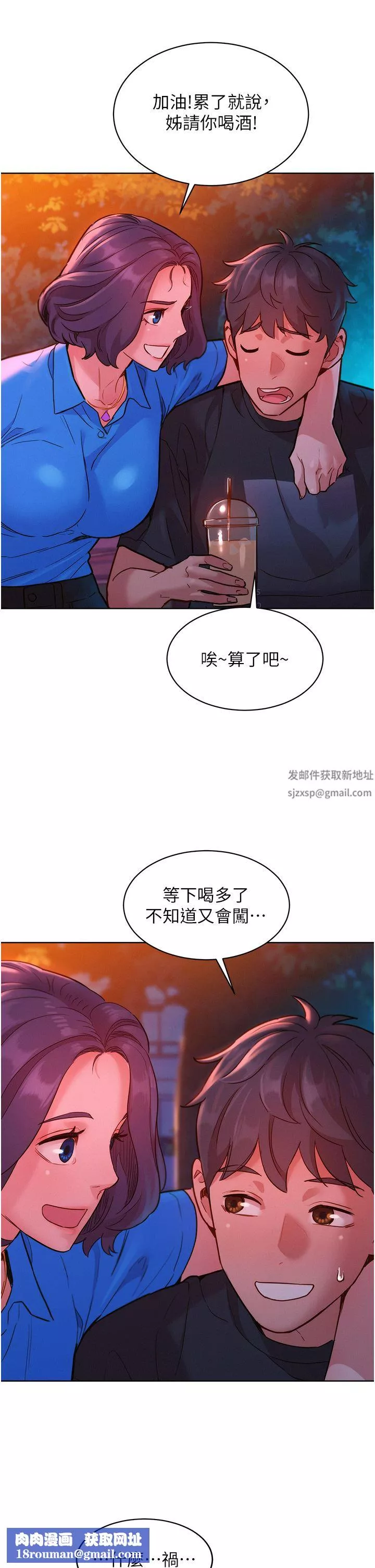 友情萬睡第25話-放不下的初戀