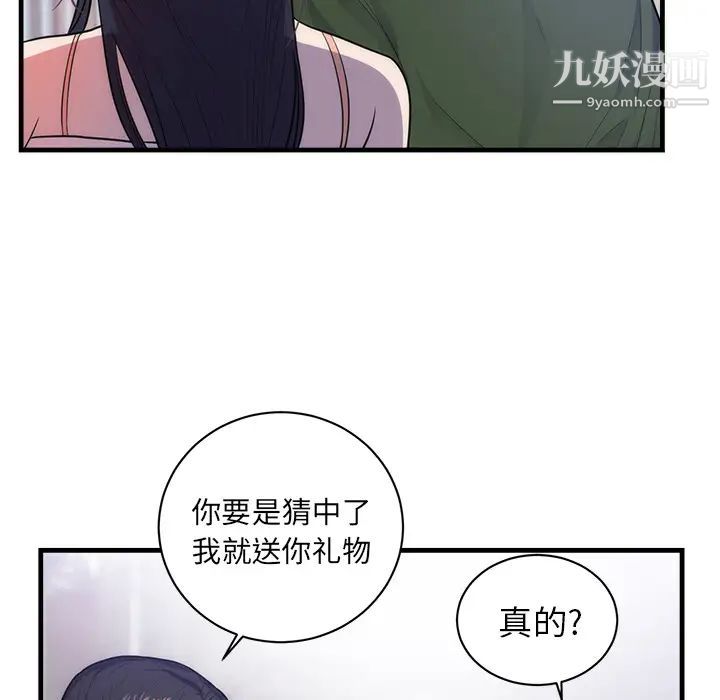 初戀的女兒第37话