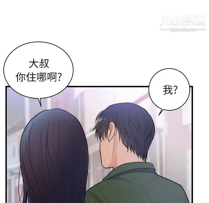 初戀的女兒第37话