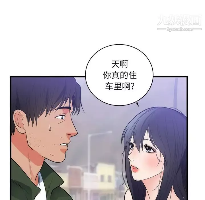 初戀的女兒第37话