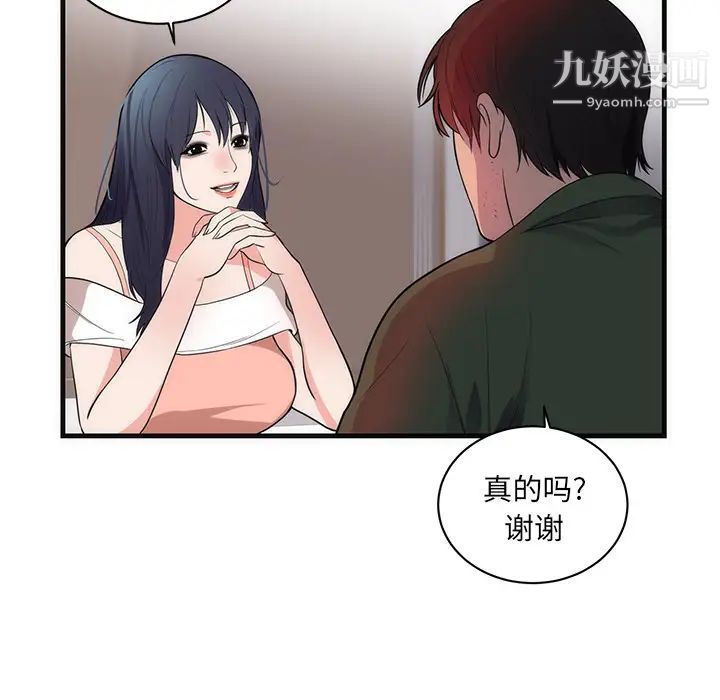 初戀的女兒第37话