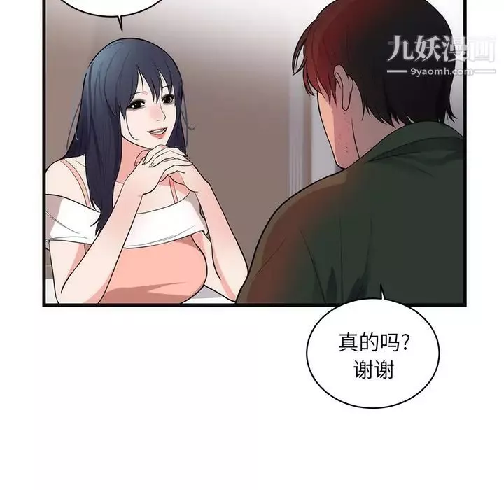 初戀的女兒第37话