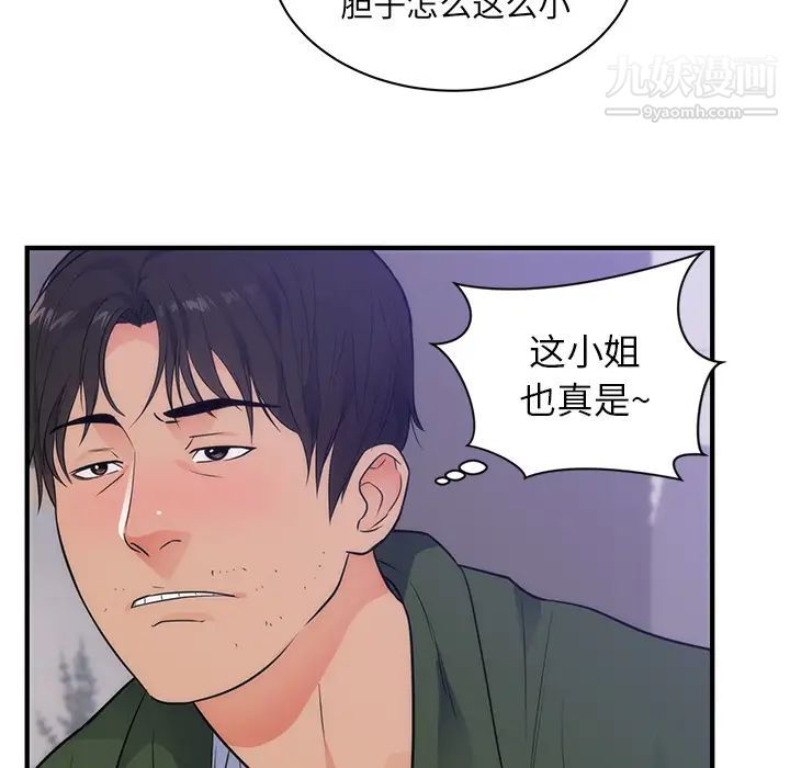 初戀的女兒第38话