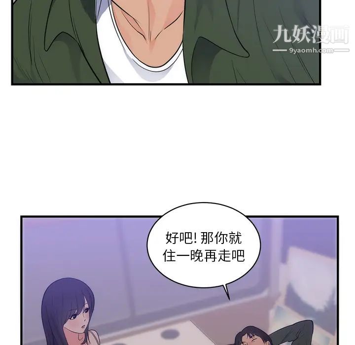 初戀的女兒第38话