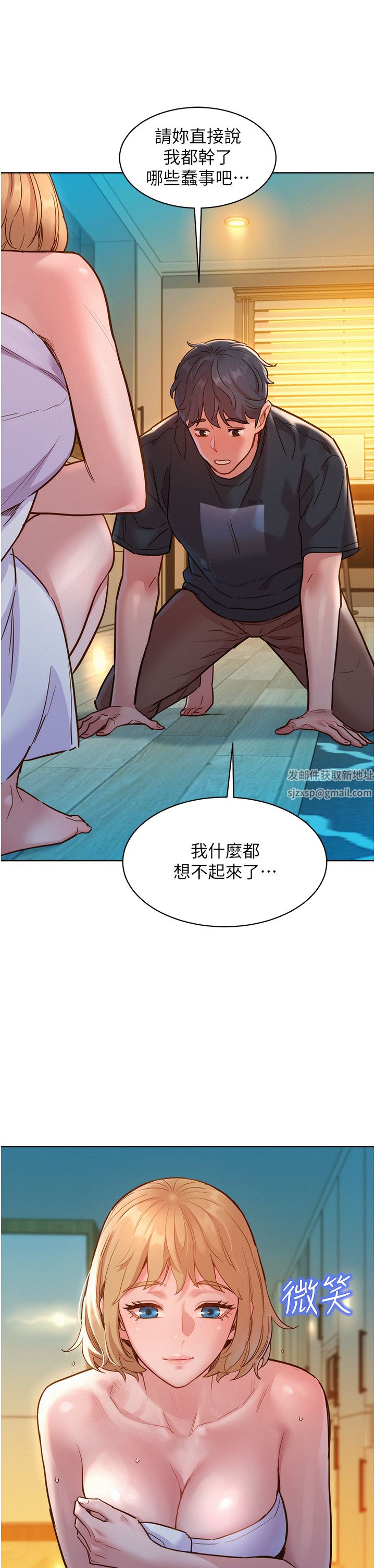 友情万睡第26话-和我做爱爽吗?