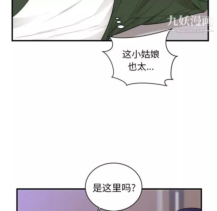 初戀的女兒第38话