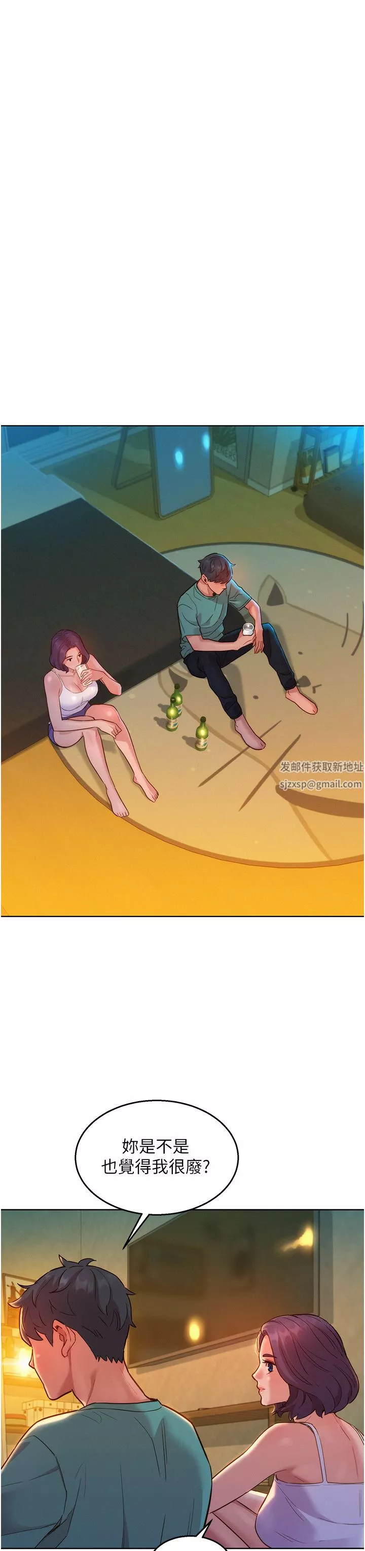 友情萬睡第26話-和我做愛爽嗎?