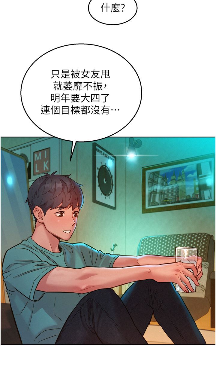 友情万睡第26话-和我做爱爽吗?