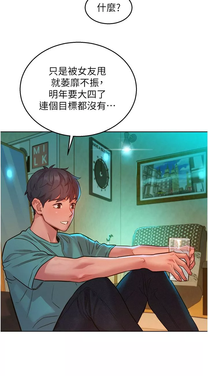 友情萬睡第26話-和我做愛爽嗎?