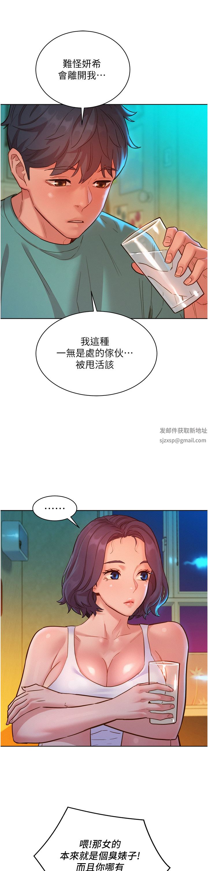 友情万睡第26话-和我做爱爽吗?
