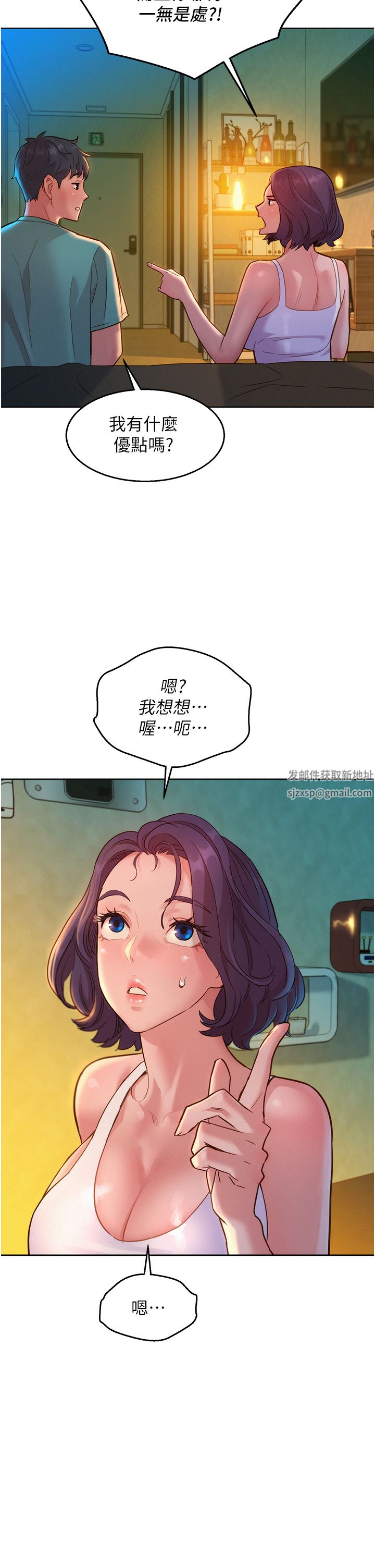 友情万睡第26话-和我做爱爽吗?