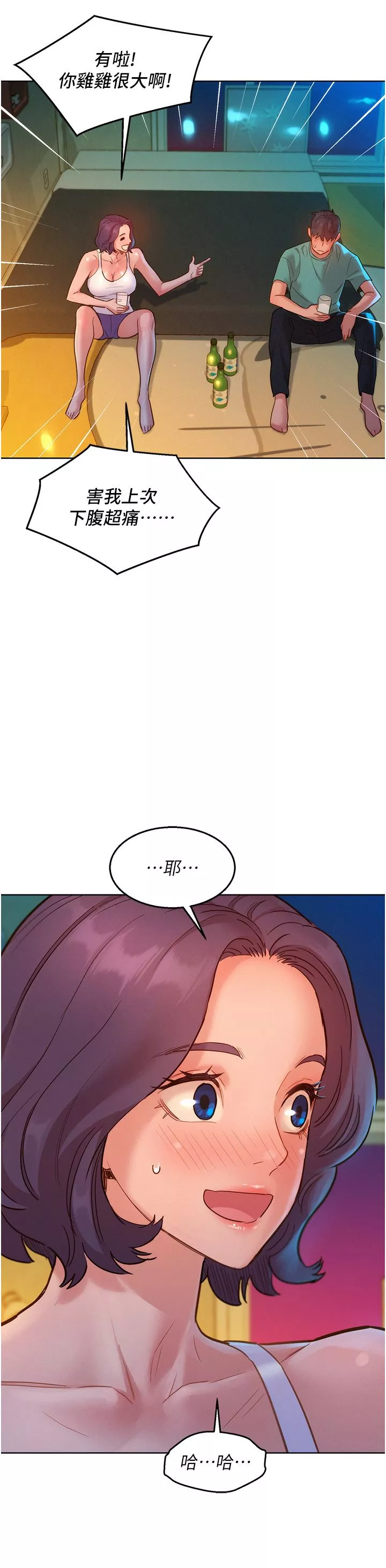 友情萬睡第26話-和我做愛爽嗎?