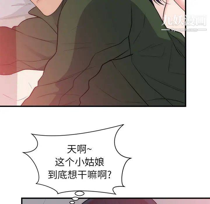 初戀的女兒第38话