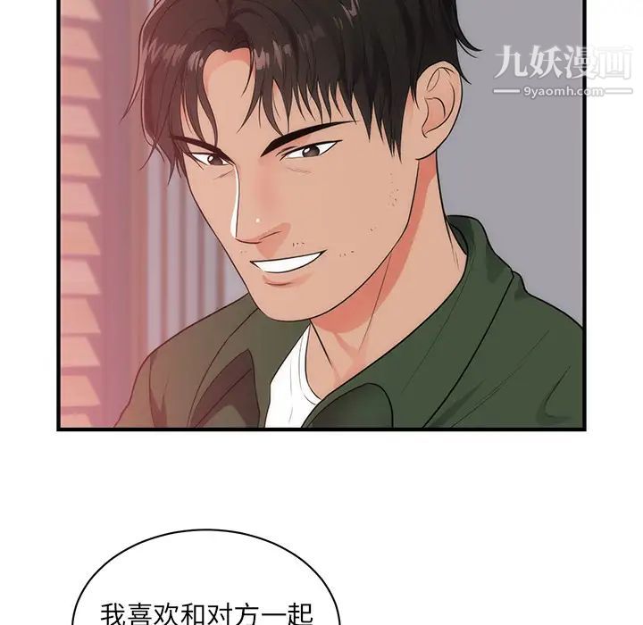 初戀的女兒第38话