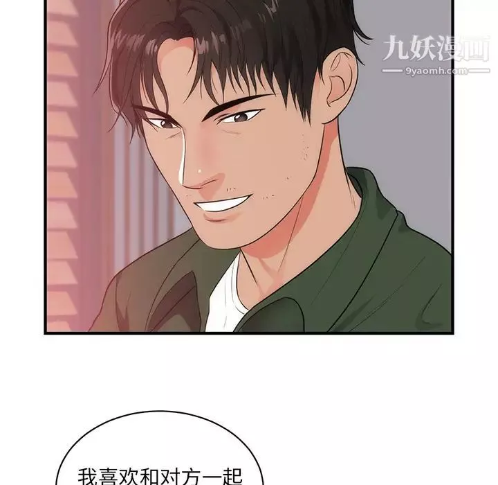 初戀的女兒第38话